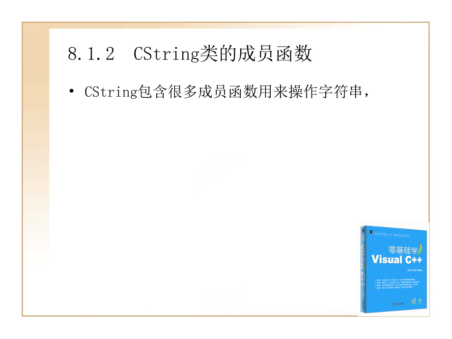 第8章MFC的一些常用的_第4页