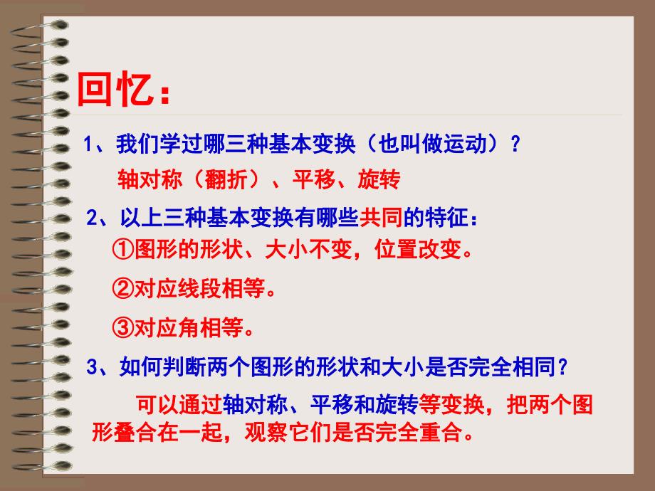 105图形的全等华师大版_第2页