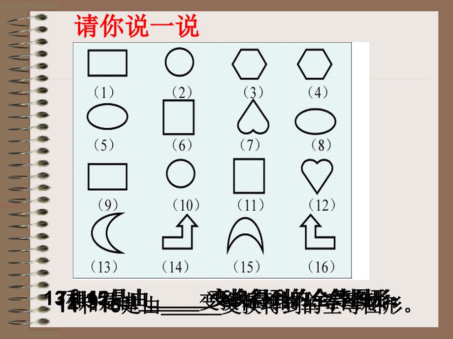 105图形的全等华师大版_第3页