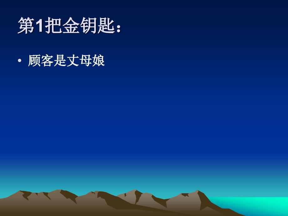 新营销策划的54把金钥匙PPT课件_第2页