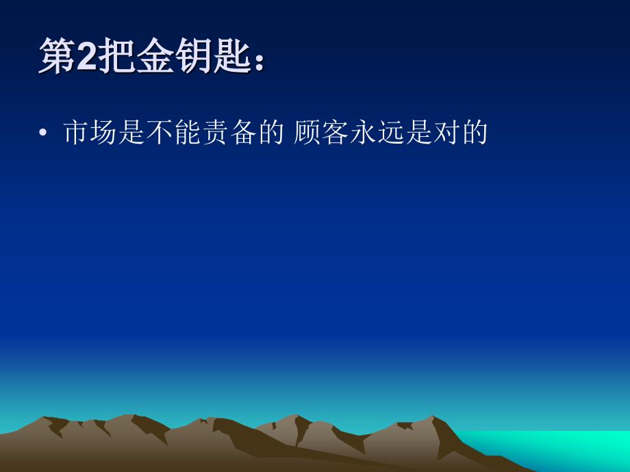 新营销策划的54把金钥匙PPT课件_第3页