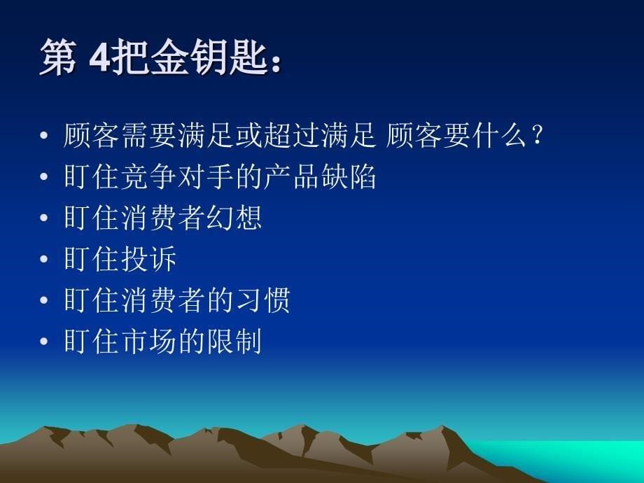 新营销策划的54把金钥匙PPT课件_第5页