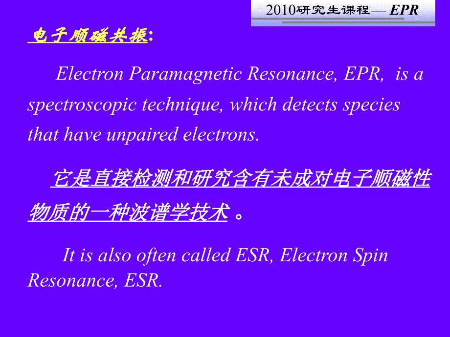 电子顺磁共振EPRPPT课件_第2页