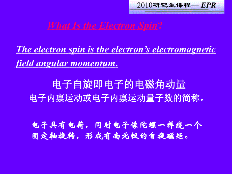 电子顺磁共振EPRPPT课件_第3页