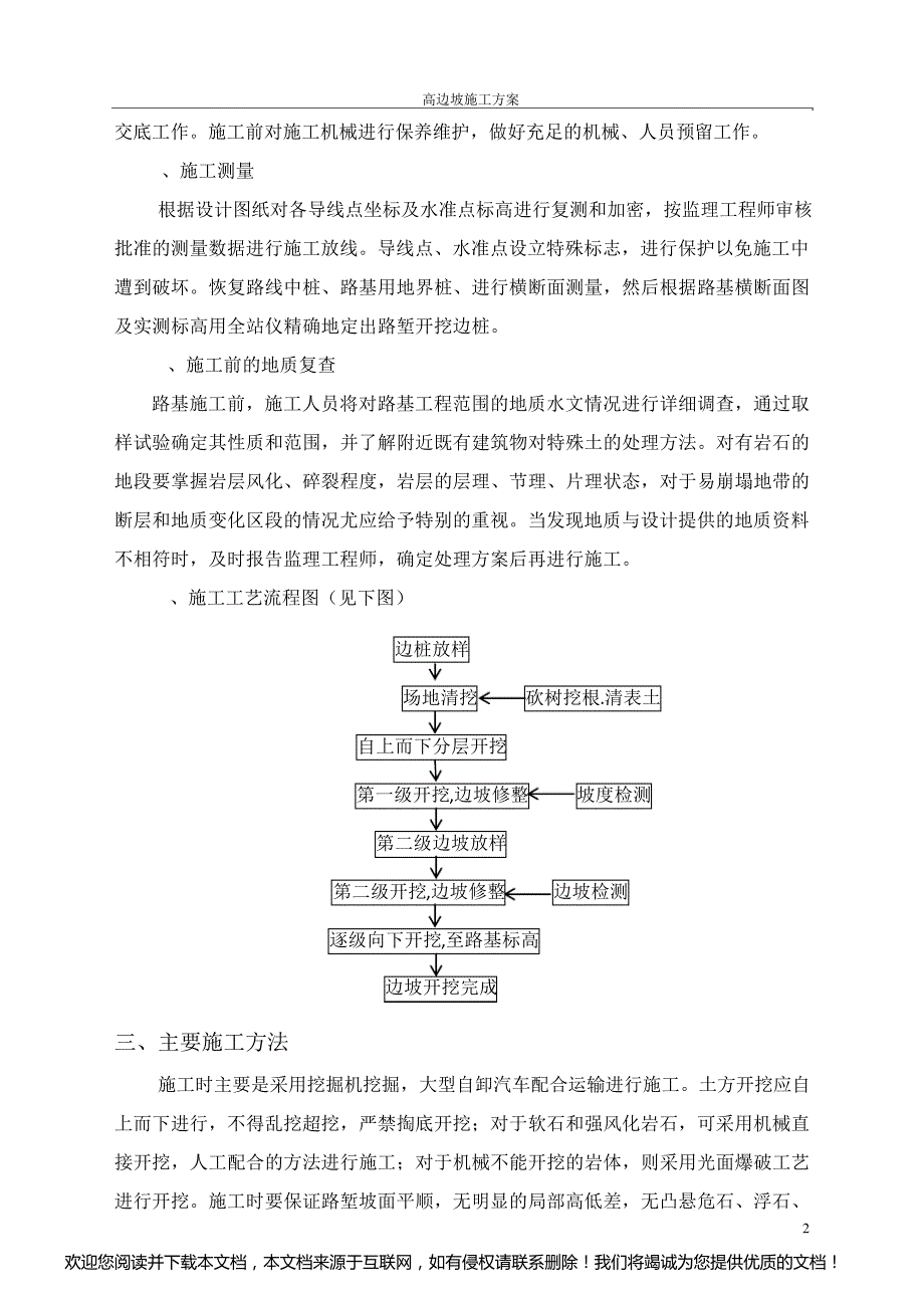 道路高边坡施工方案_第2页