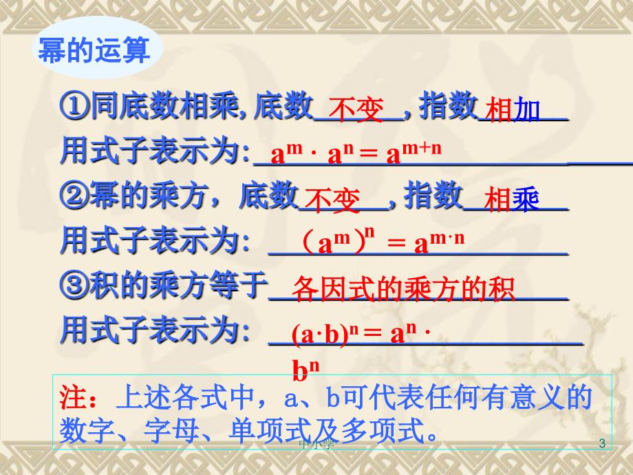 整式的乘法乘法公式复习青苗教育_第3页