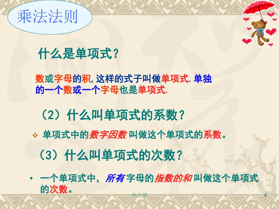 整式的乘法乘法公式复习青苗教育_第4页