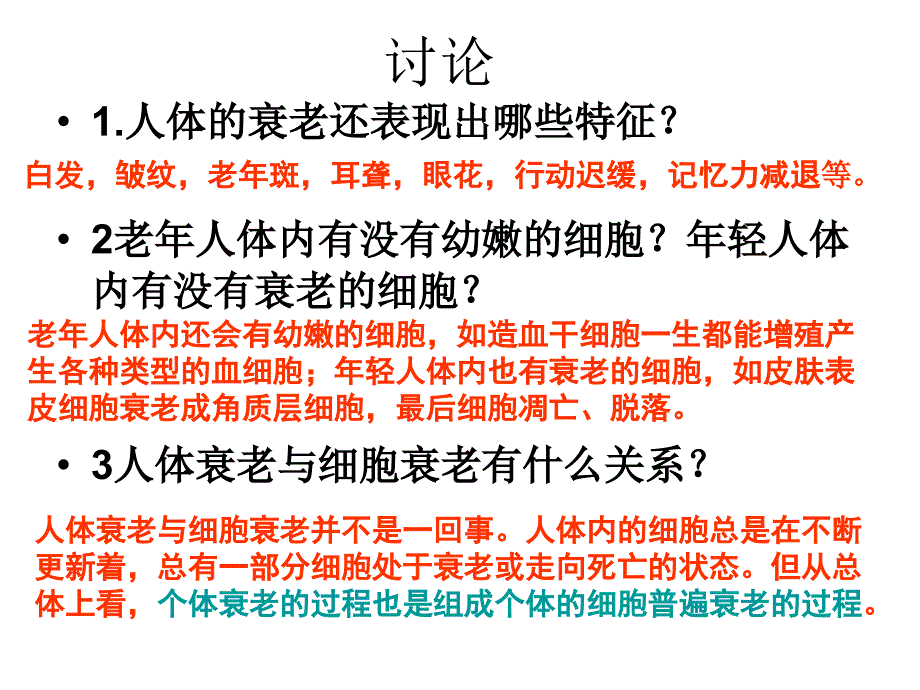 6.3细胞的衰老和凋亡课件3_第3页