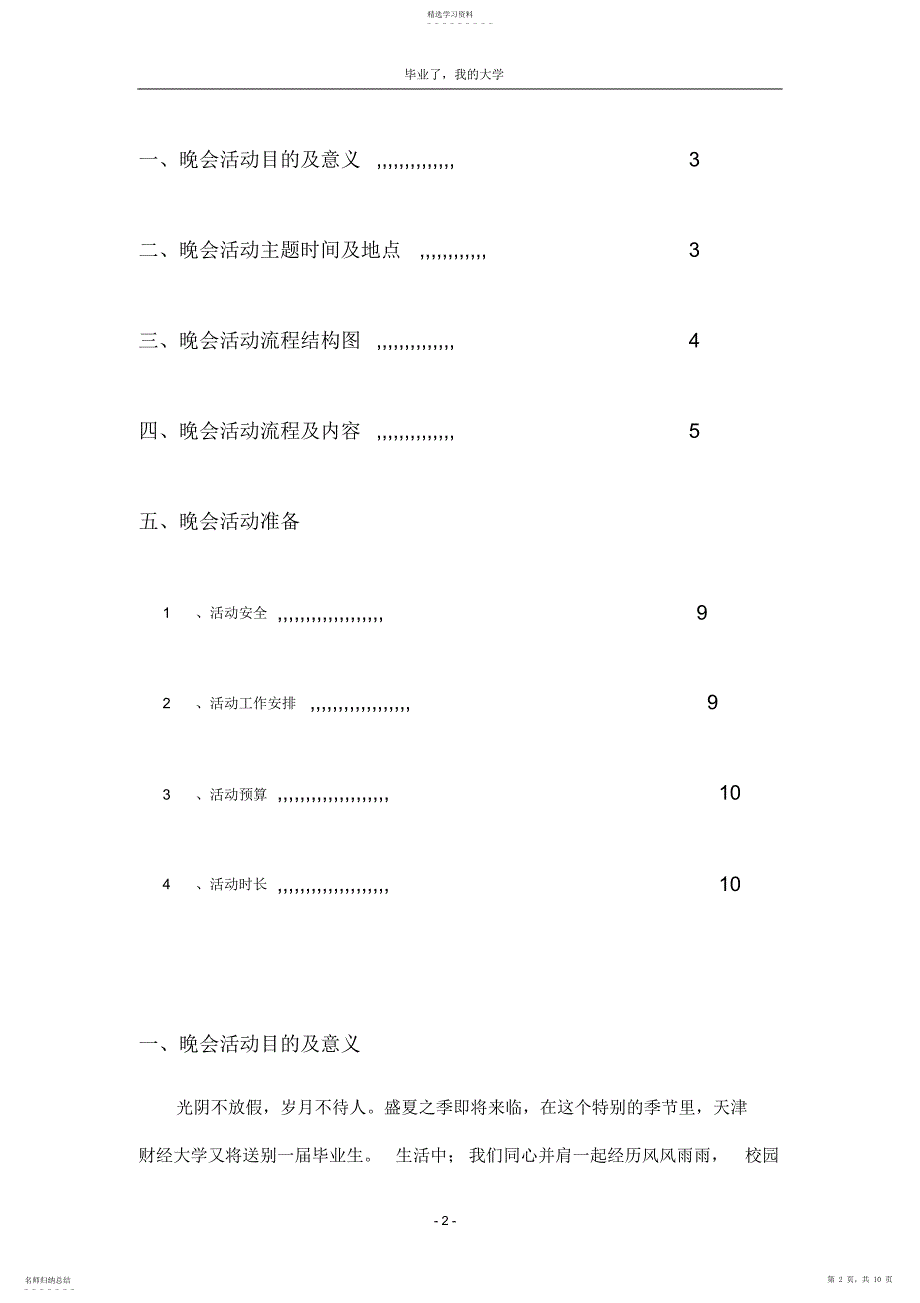 2022年毕业晚会策划书“毕业了,我的大学”_第2页