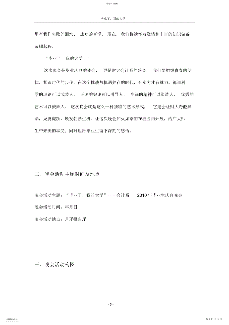 2022年毕业晚会策划书“毕业了,我的大学”_第3页