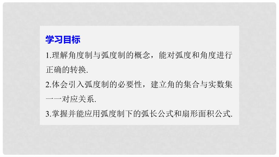 高中数学 第一章 三角函数 1.1.2 弧度制课件 新人教A版必修4_第2页