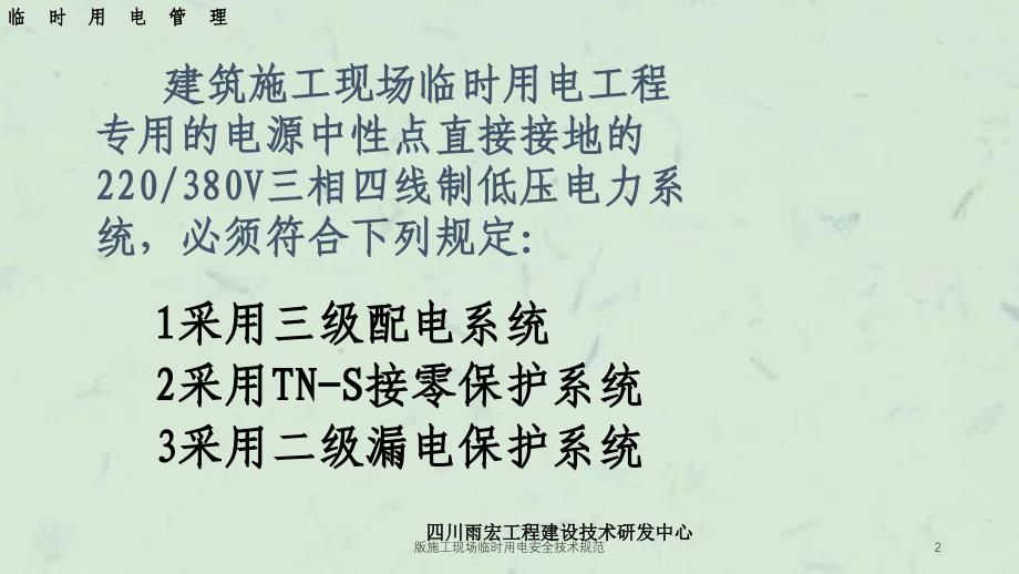 版施工现场临时用电安全技术规范课件_第2页