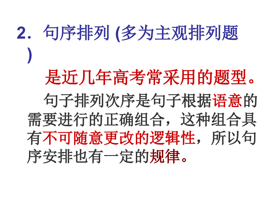 语句衔接讲课课件用2_第3页