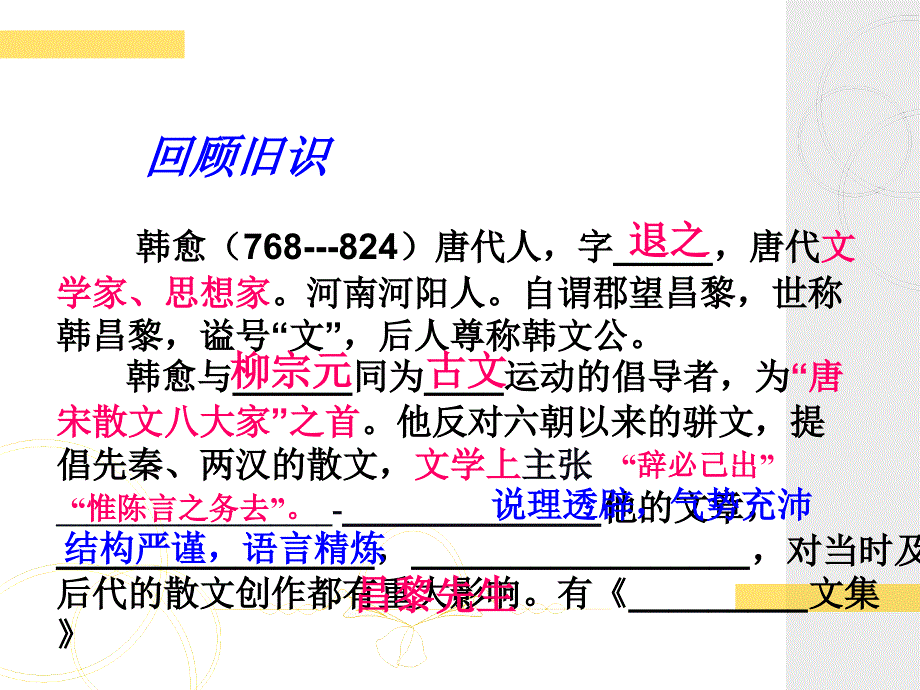 《张中丞传后叙》胡 公开课ppt课件_第2页