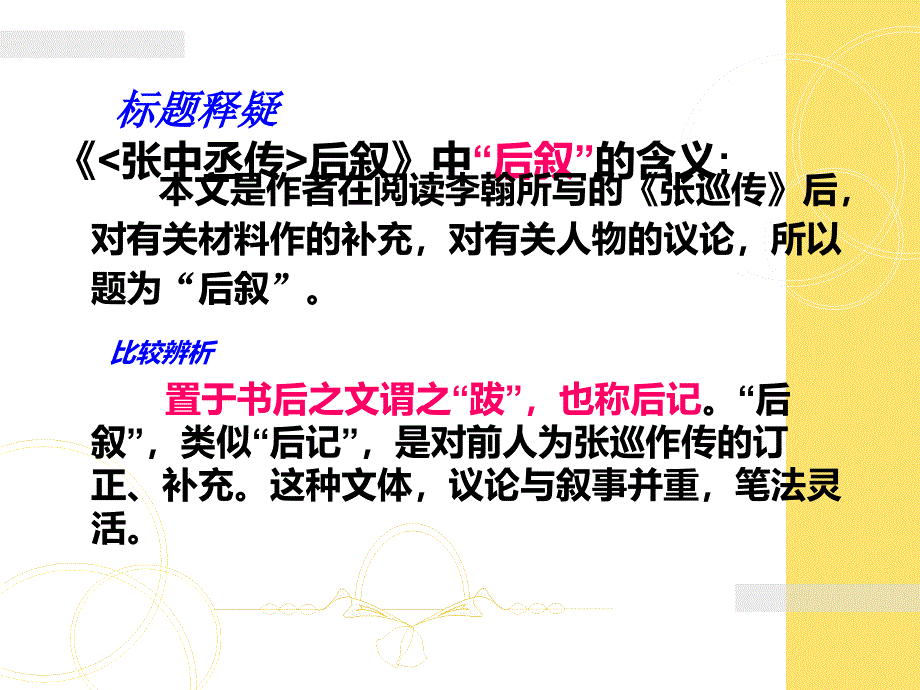 《张中丞传后叙》胡 公开课ppt课件_第3页