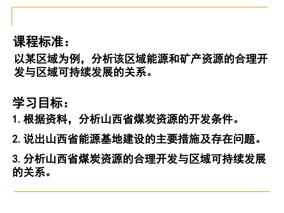 3.1能源资源的开发2_第3页