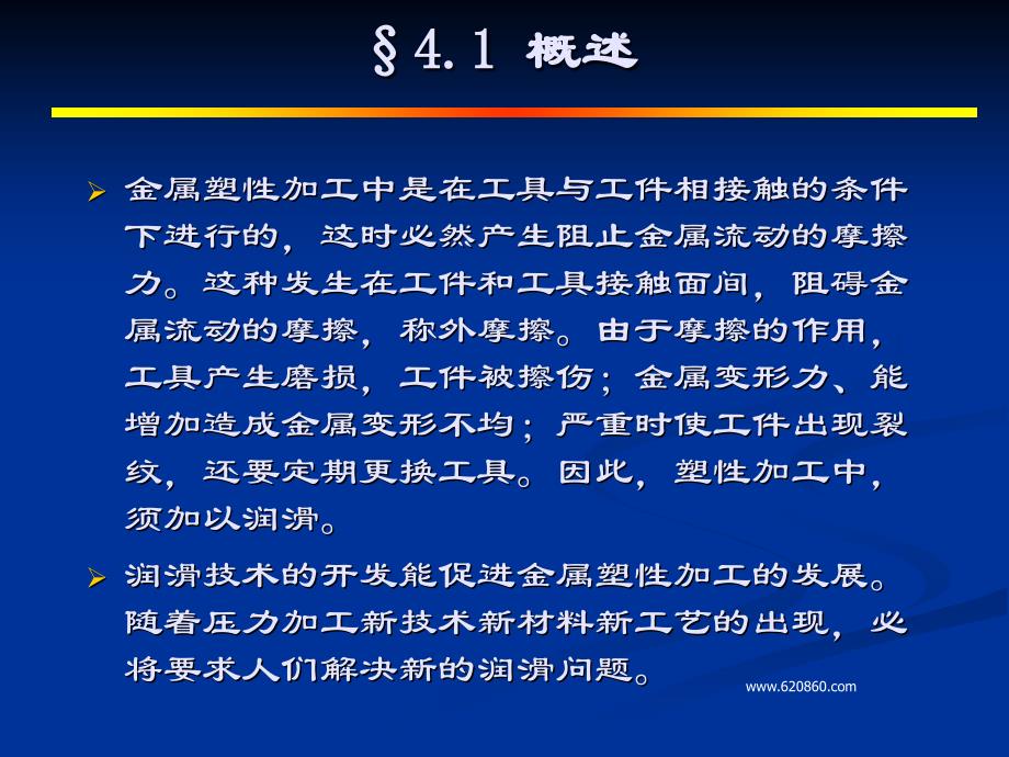 金属塑性加工的摩擦与润滑.ppt_第2页