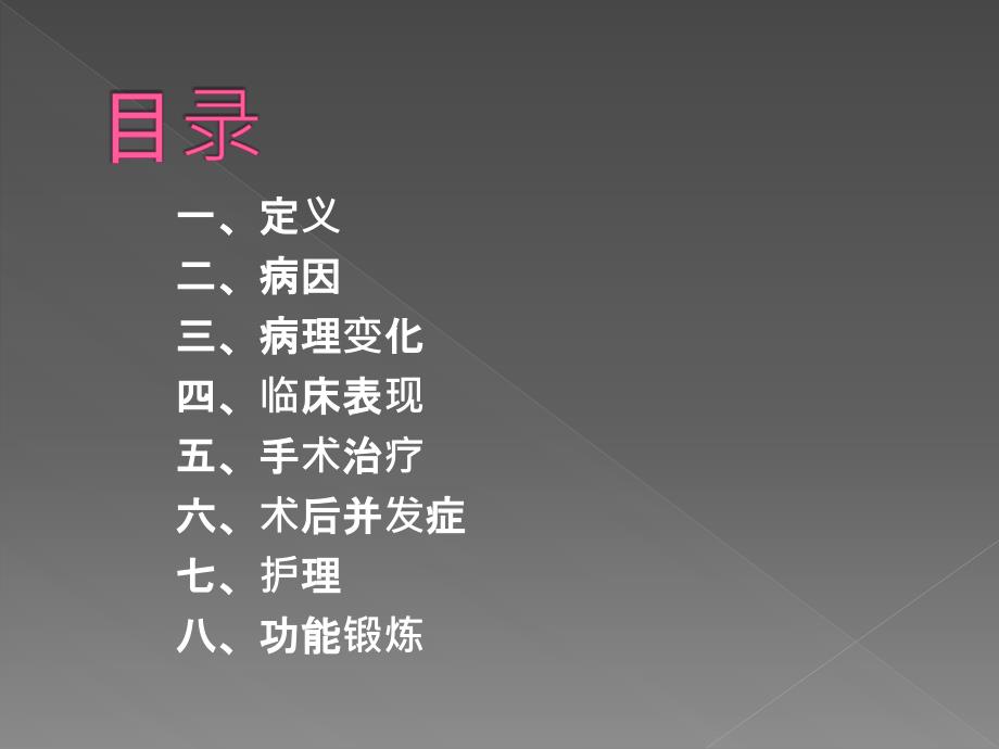 臀肌挛缩症的护理.ppt_第2页