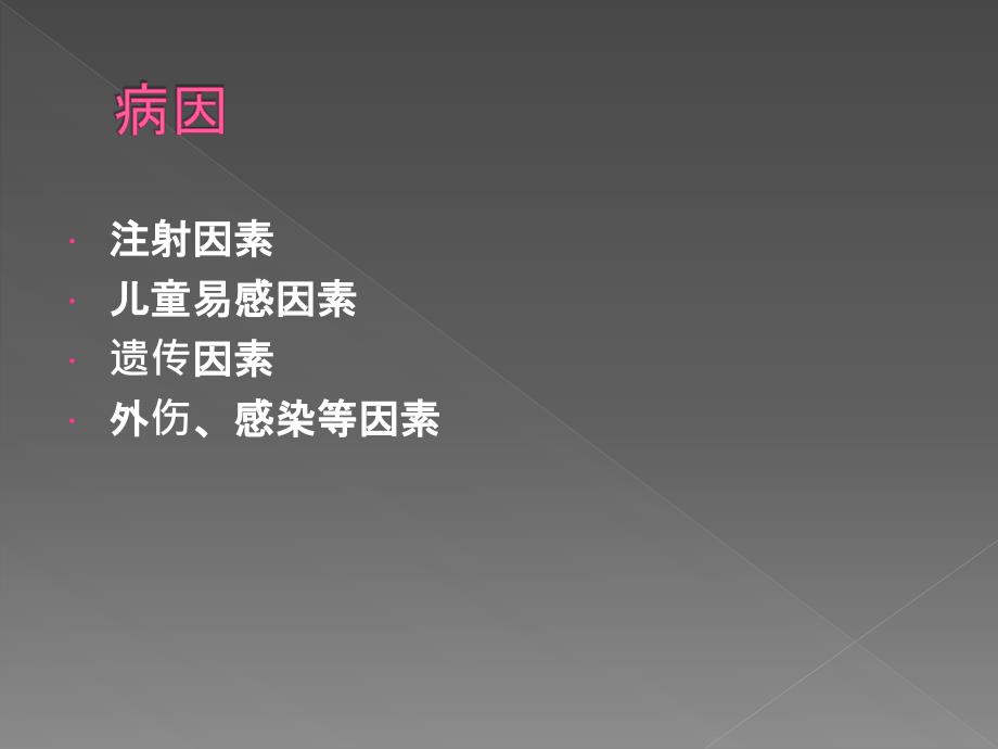 臀肌挛缩症的护理.ppt_第4页