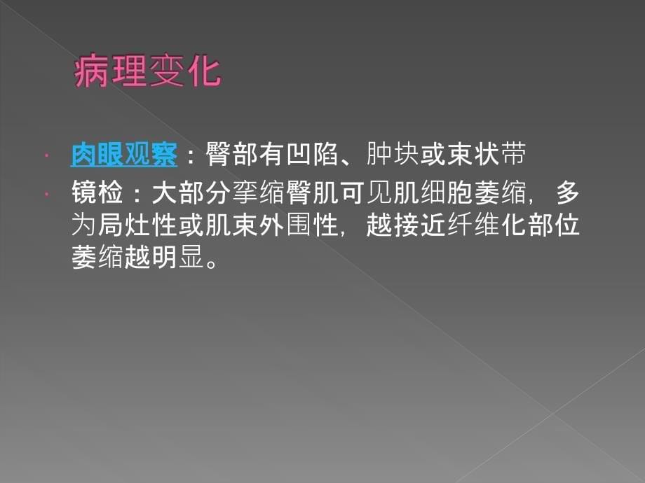 臀肌挛缩症的护理.ppt_第5页