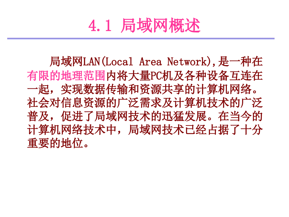 局域网知识学习课件教学课件PPT计算机局域网_第2页