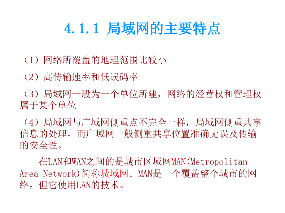 局域网知识学习课件教学课件PPT计算机局域网_第3页