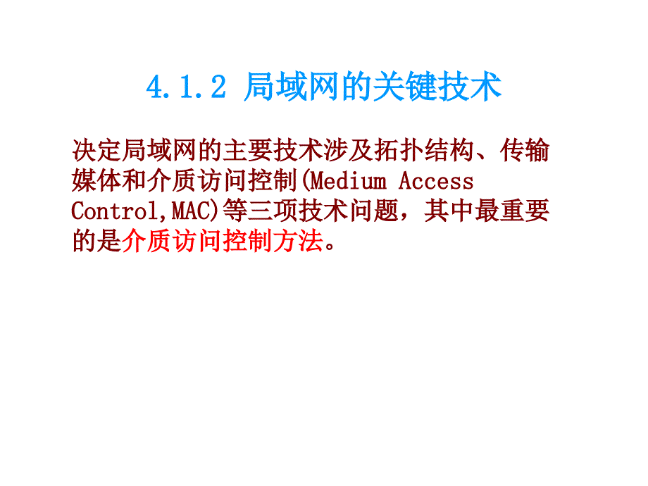 局域网知识学习课件教学课件PPT计算机局域网_第4页