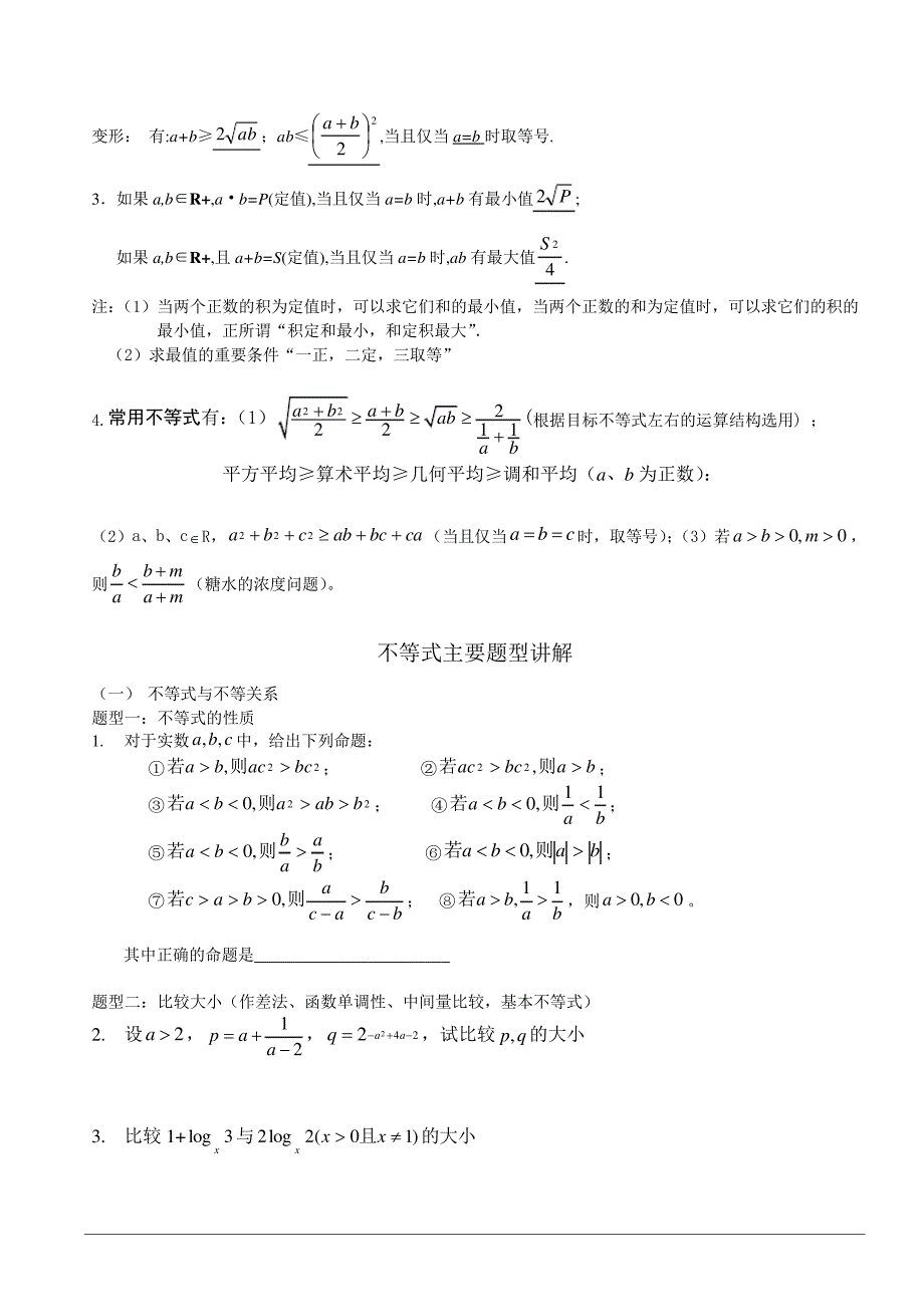 人教版数学高二必修五不等式练习_第3页