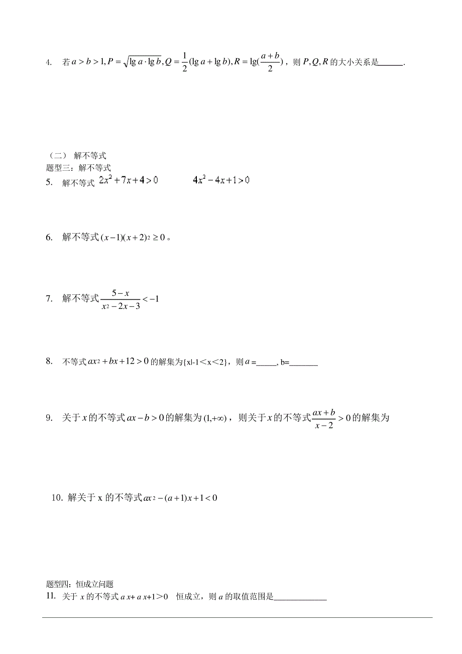 人教版数学高二必修五不等式练习_第4页