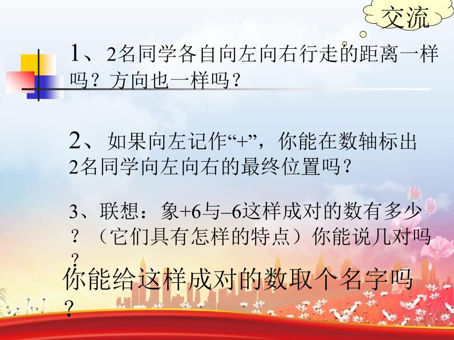 七年级数学相反数课件1华师版课件_第4页