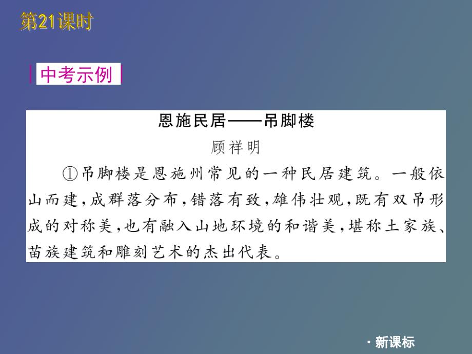 说明文阅读之理清说明思路篇_第2页