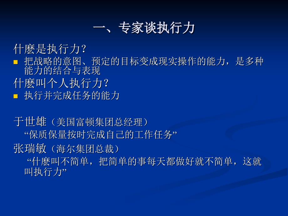 医院如何提高护理管理人员的能力和执行力_第3页