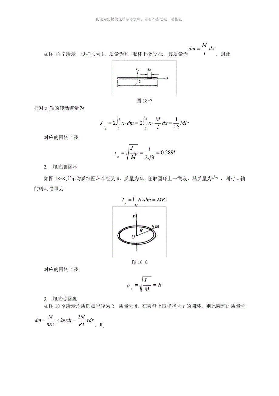 刚体转动惯量计算方法_第4页