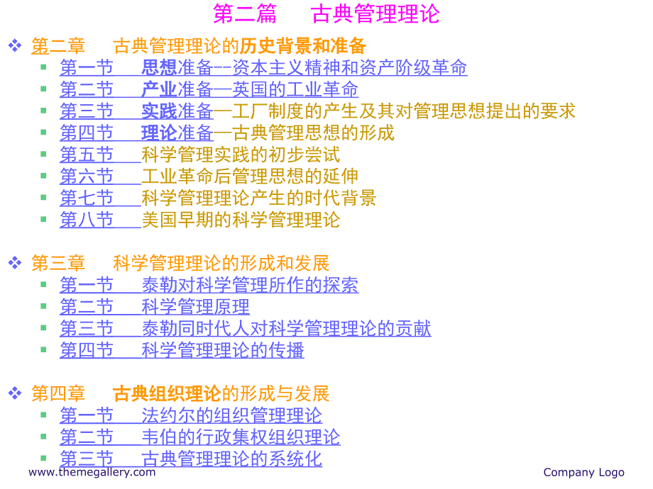 SHMTC7现代管理理论产生的历史背景和准备_第3页