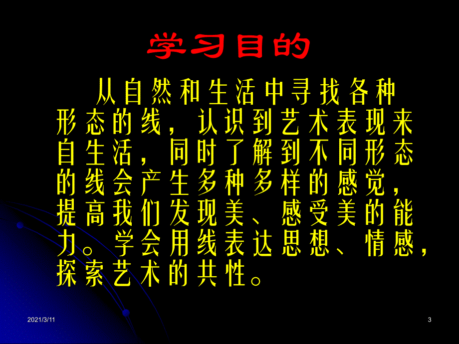 线的情感表达_第3页