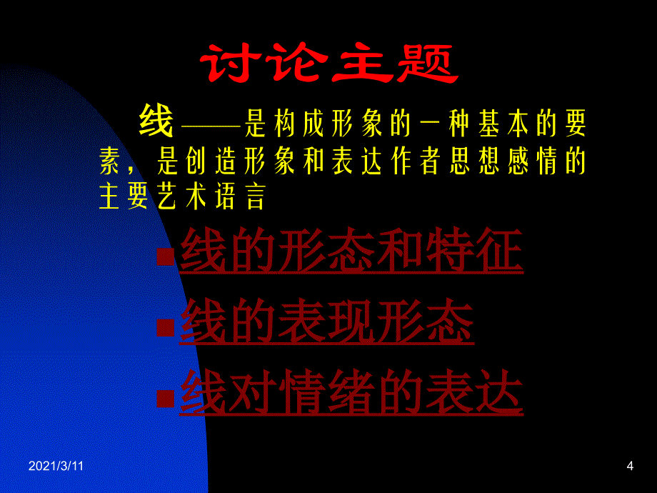 线的情感表达_第4页