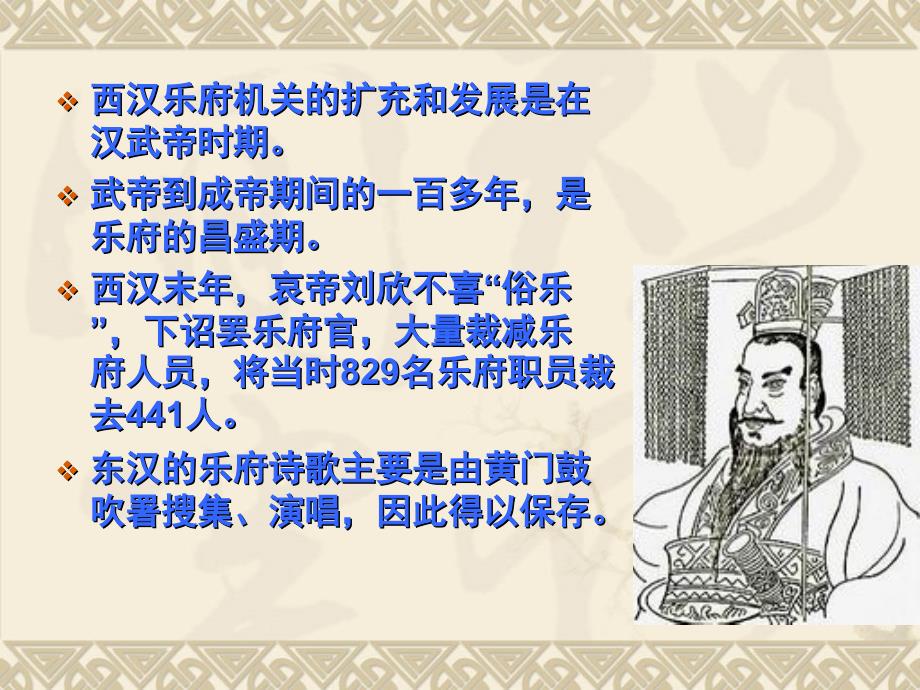 汉乐府民歌课件_第4页