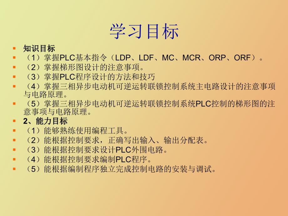 电动机正反转plc控制_第2页