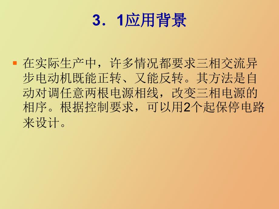 电动机正反转plc控制_第3页