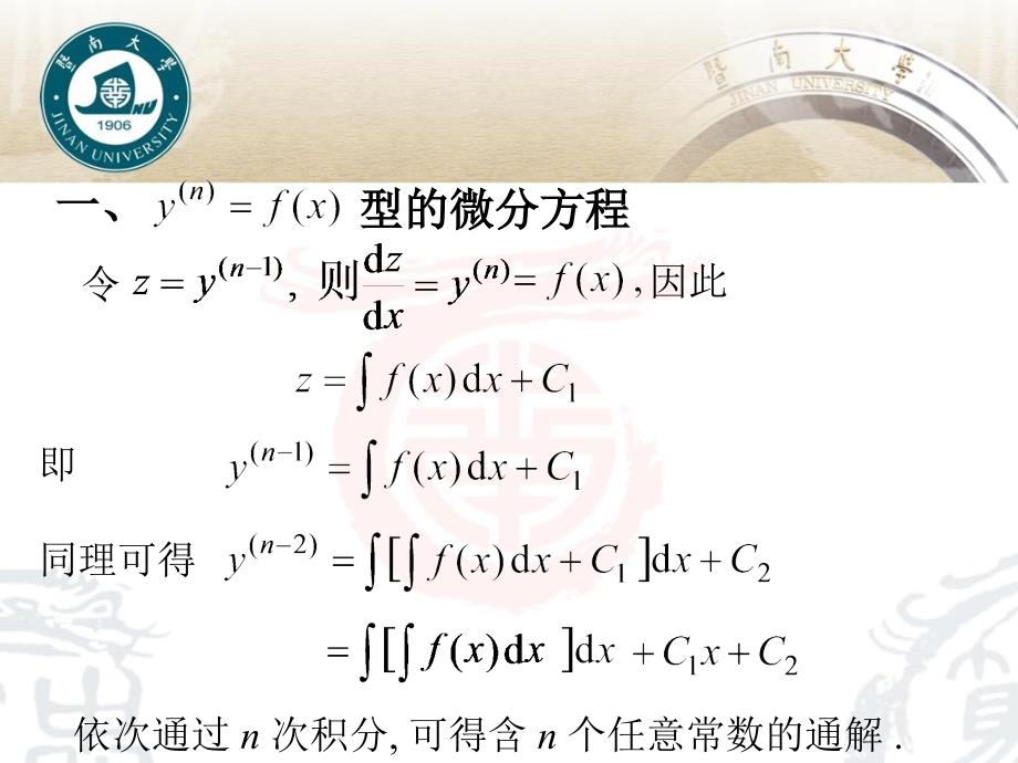 可降阶高阶微分方程_第2页