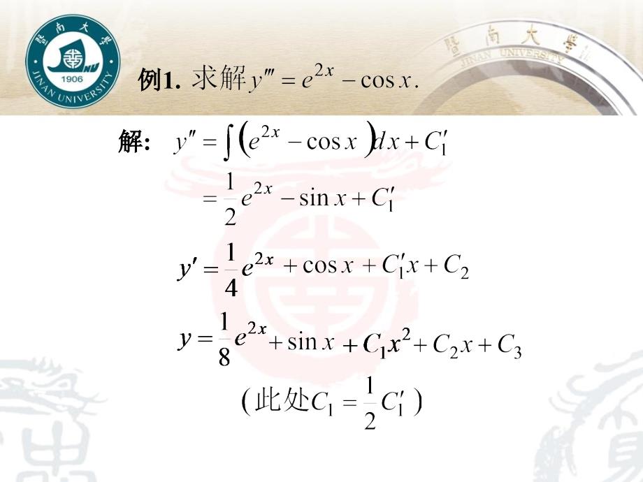 可降阶高阶微分方程_第3页