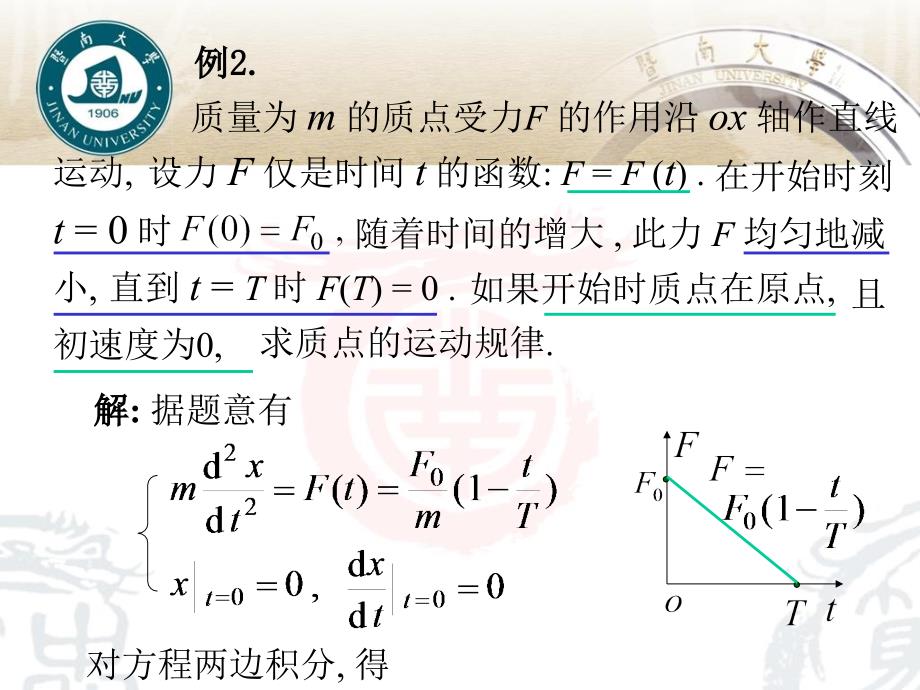 可降阶高阶微分方程_第4页