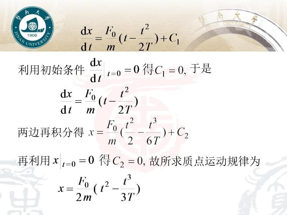 可降阶高阶微分方程_第5页