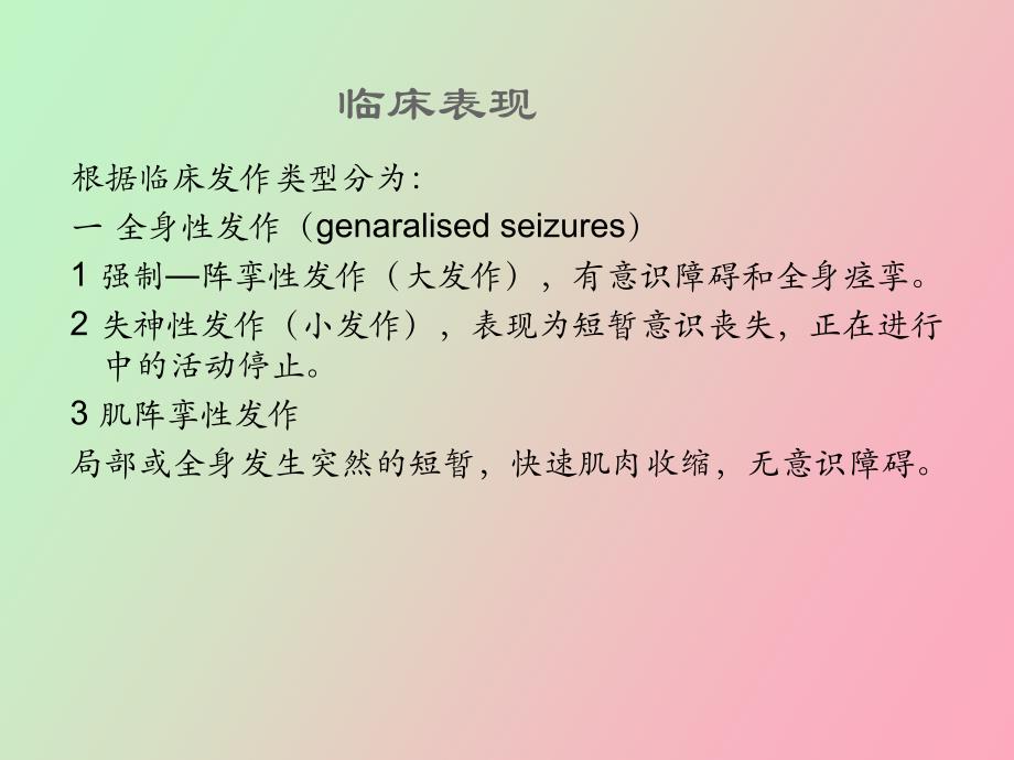 癫痫抑郁患者麻醉_第4页