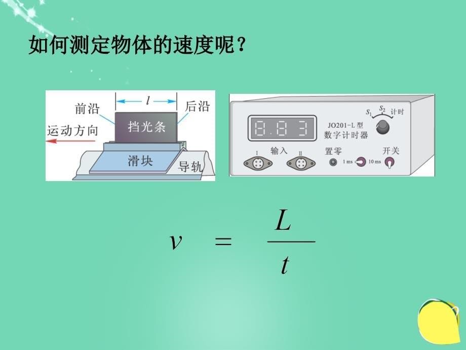 高中物理 第一章 碰撞与动量守恒 第1节 碰撞 教科版选修3-5_第5页