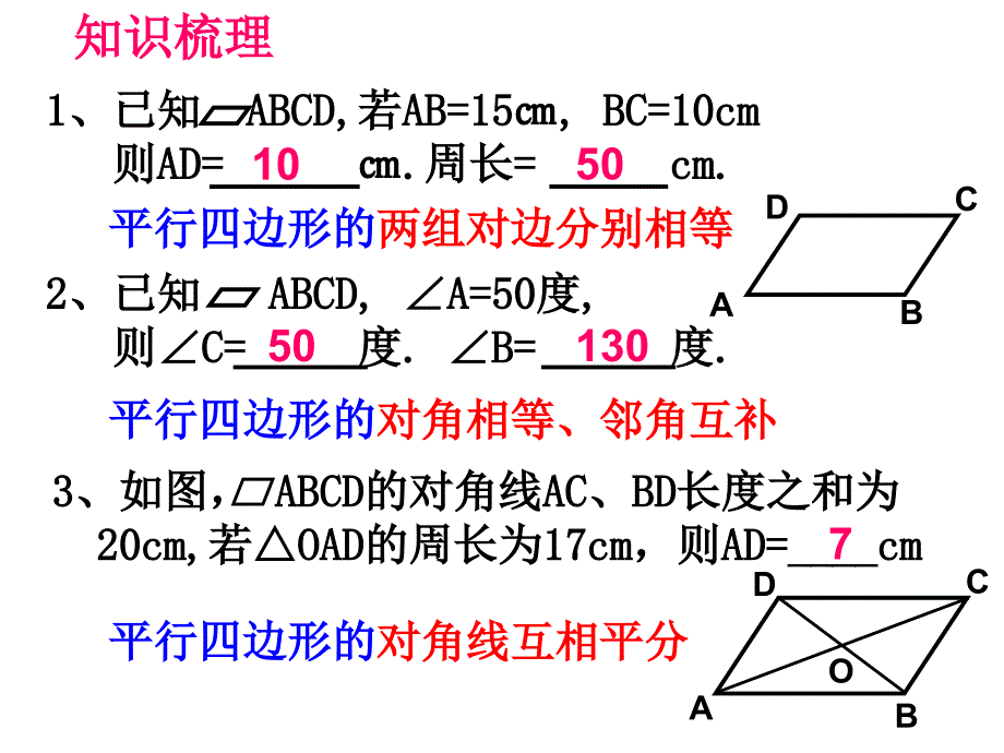 平行四边形复习课件.ppt_第2页