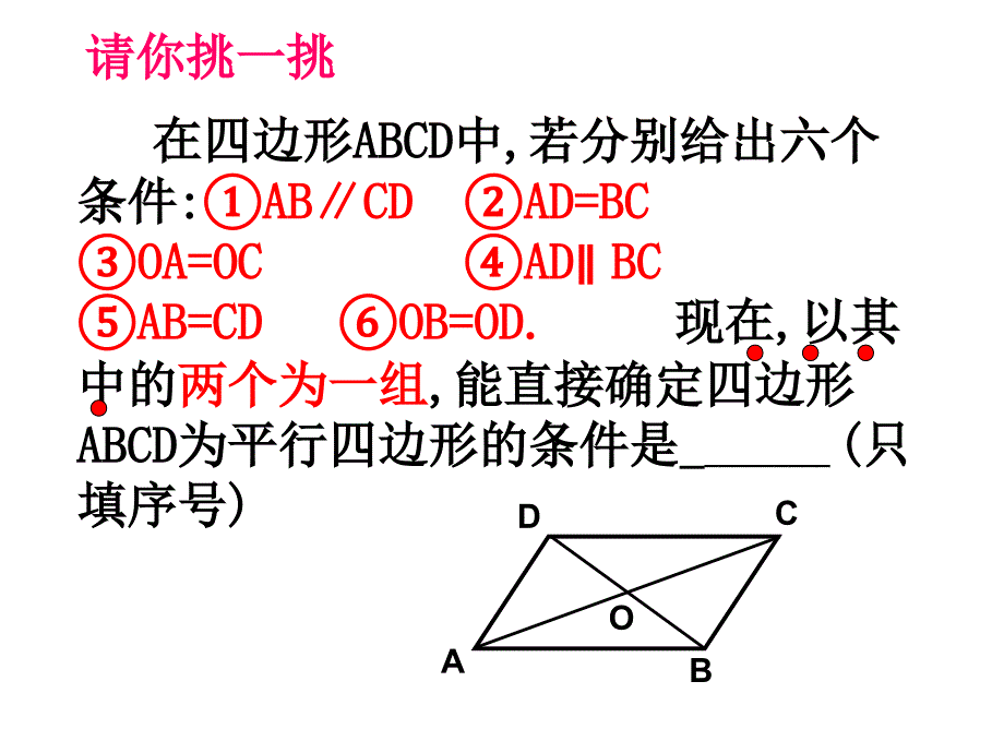 平行四边形复习课件.ppt_第3页