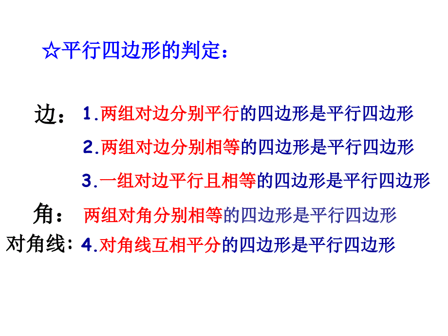 平行四边形复习课件.ppt_第4页