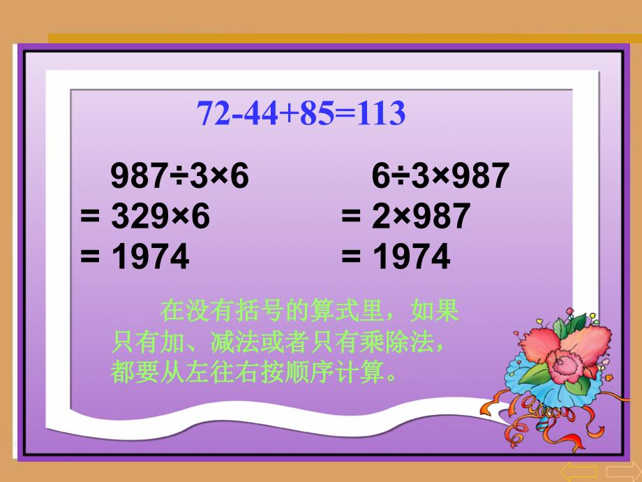 四年级数学下册总复习_第2页