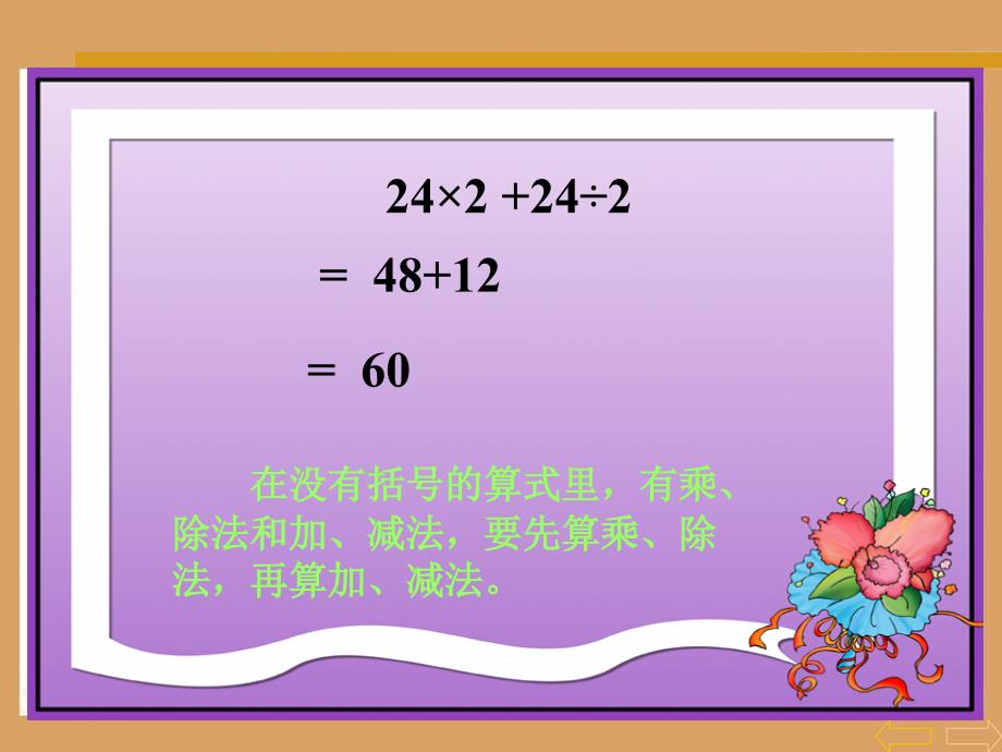 四年级数学下册总复习_第3页